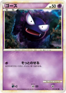 Carte Pokémon Japonaise Fantominus 013/040 Lost Link