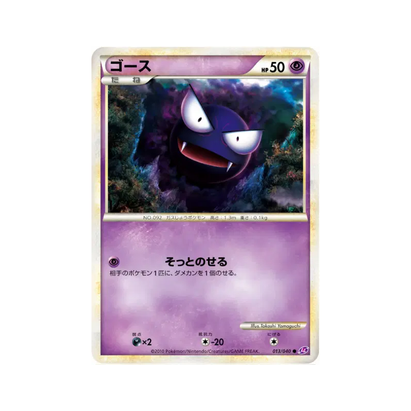 Carte Pokémon Japonaise Fantominus 013/040 Lost Link