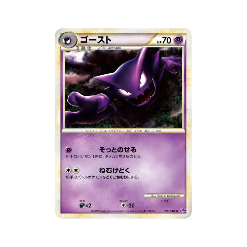 Carte Pokémon Japonaise Spectrum 014/040 Lost Link
