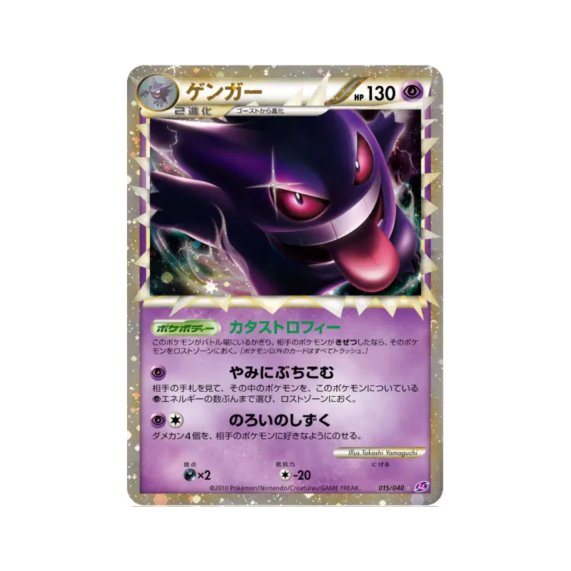 Carte Pokémon Japonaise Ectoplasma 015/040 Lost Link