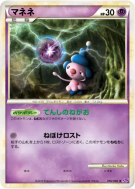 Carte Pokémon Japonaise Mime Jr. 016/040 Lost Link