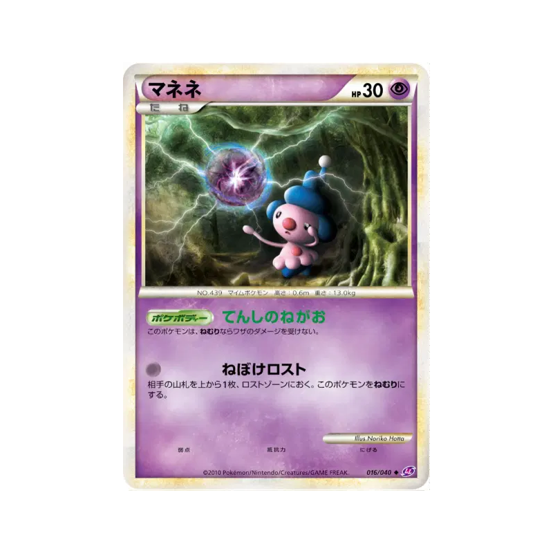 Carte Pokémon Japonaise Mime Jr. 016/040 Lost Link