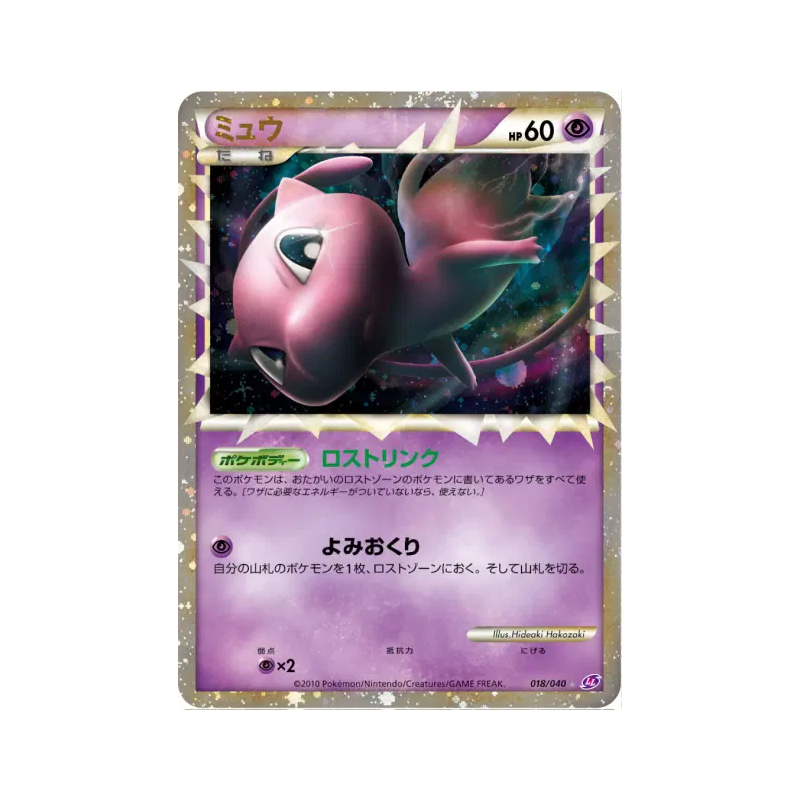 Carte Pokémon Japonaise Mew 018/040 Lost Link