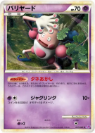 Carte Pokémon Japonaise M. Mime 017/040 Lost Link