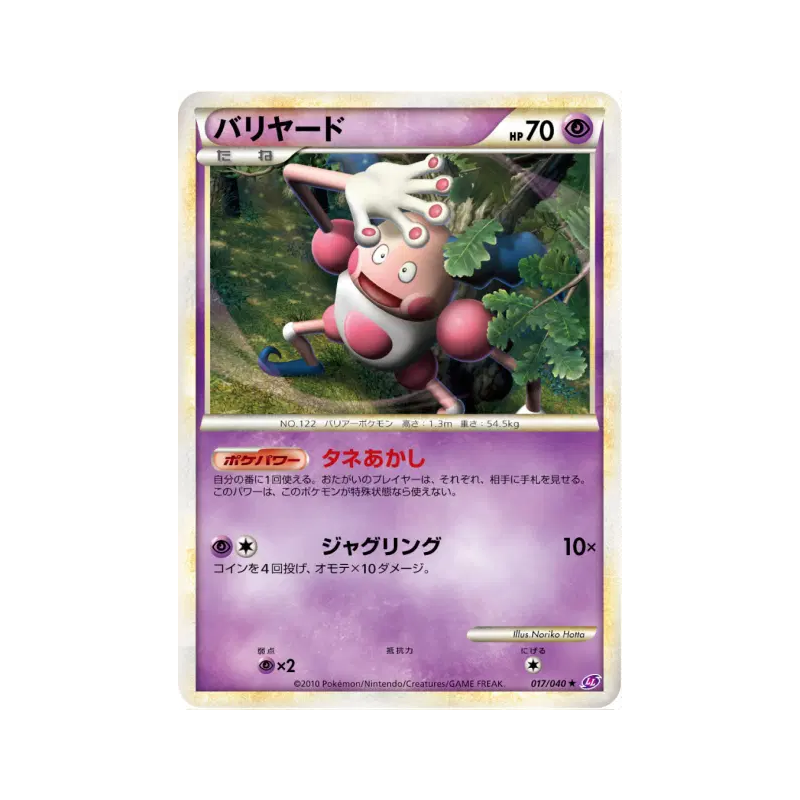 Carte Pokémon Japonaise M. Mime 017/040 Lost Link