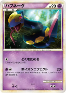 Carte Pokémon Japonaise Seviper 019/040 Lost Link