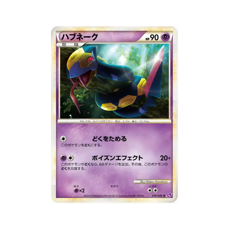 Carte Pokémon Japonaise Seviper 019/040 Lost Link