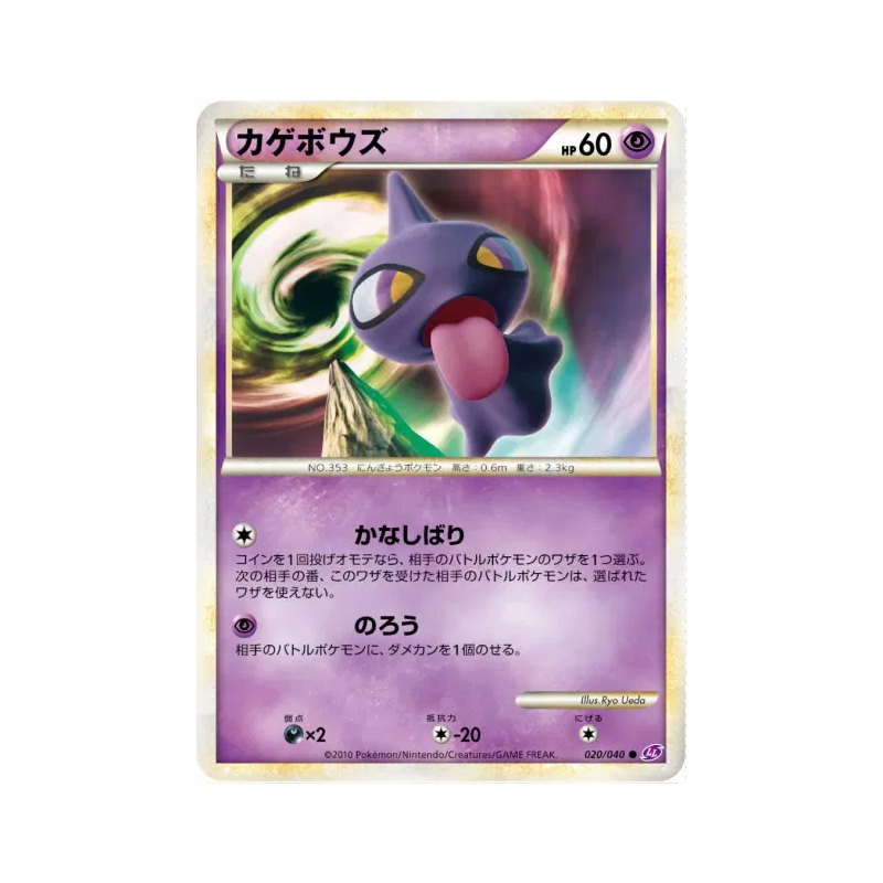 Carte Pokémon Japonaise Polichombr 020/040 Lost Link