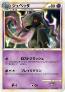 Carte Pokémon Japonaise Branette 021/040 Lost Link