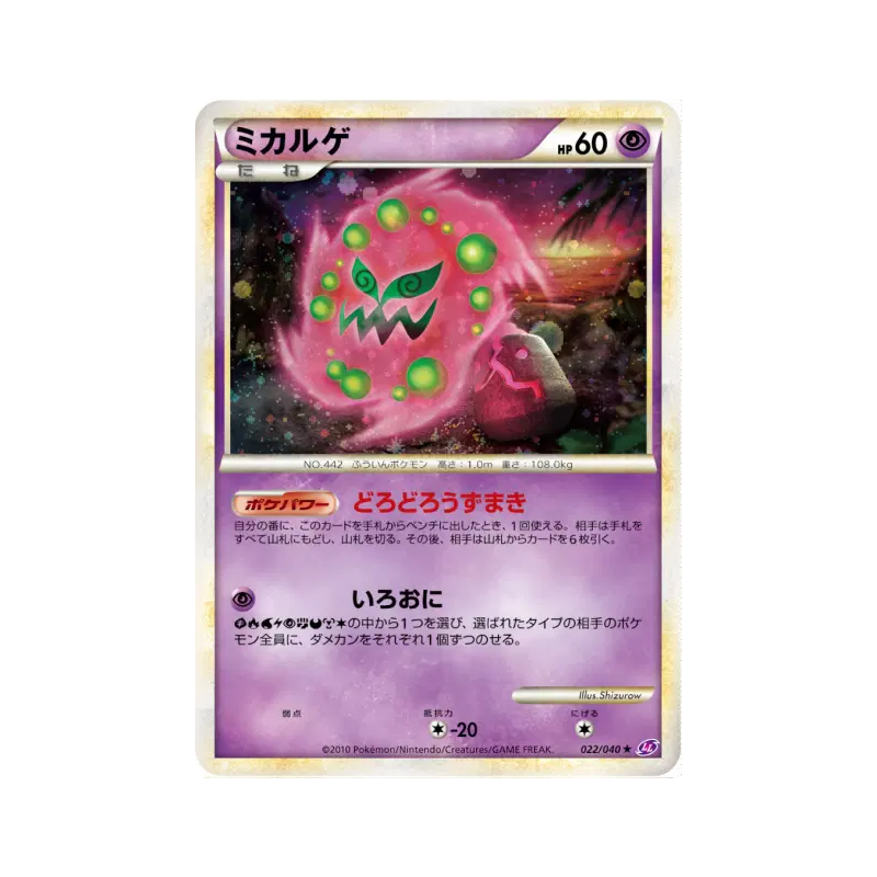 Carte Pokémon Japonaise Spiritomb 022/040 Lost Link