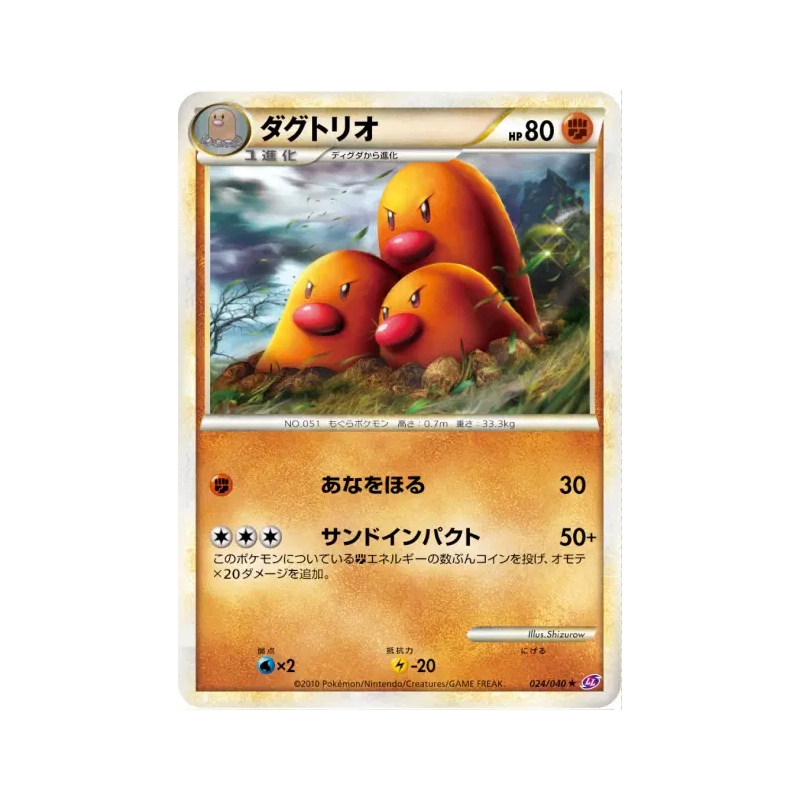 Carte Pokémon Japonaise Triopikeur 024/040 Lost Link