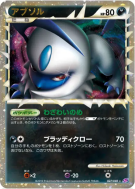 Carte Pokémon Japonaise Absol 027/040 Lost Link