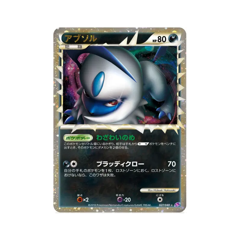Carte Pokémon Japonaise Absol 027/040 Lost Link