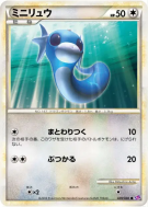 Carte Pokémon Japonaise Minidraco 029/040 Lost Link
