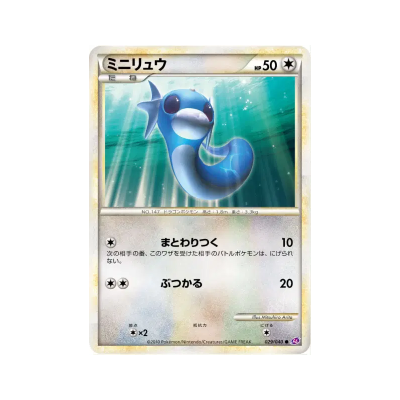 Carte Pokémon Japonaise Minidraco 029/040 Lost Link