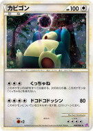 Carte Pokémon Japonaise Ronflex 028/040 Lost Link