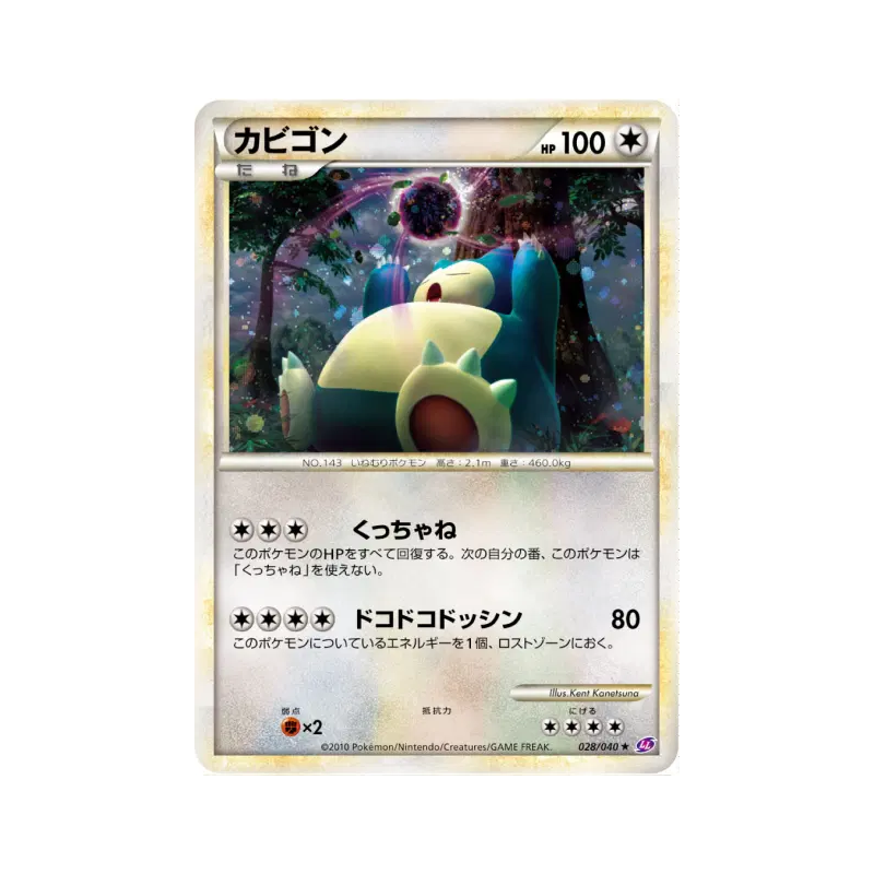 Carte Pokémon Japonaise Ronflex 028/040 Lost Link