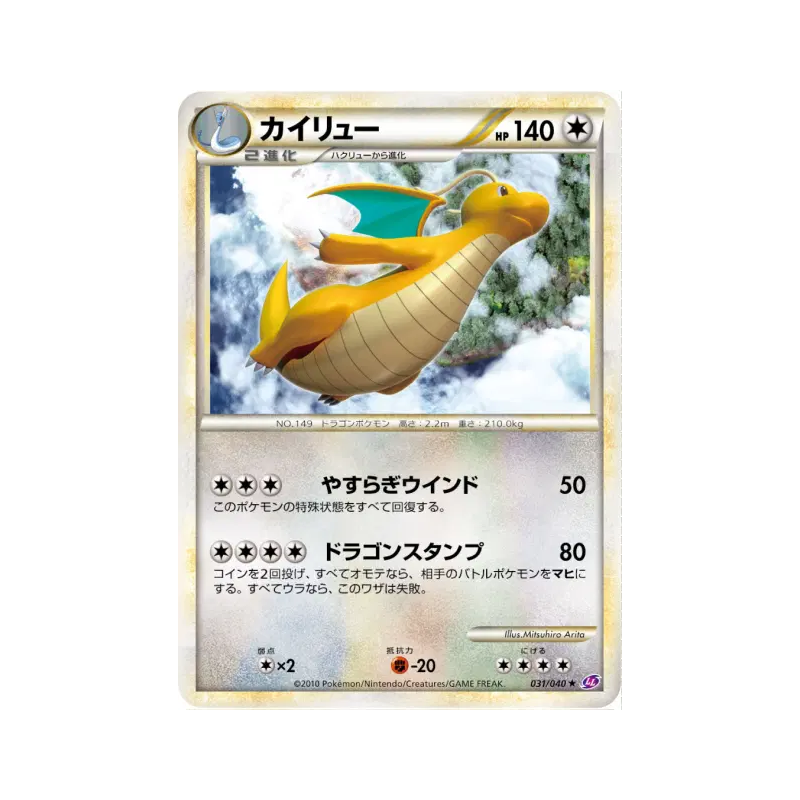 Carte Pokémon Japonaise Dracolosse 031/040 Lost Link