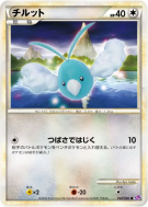 Carte Pokémon Japonaise Tylton 032/040 Lost Link