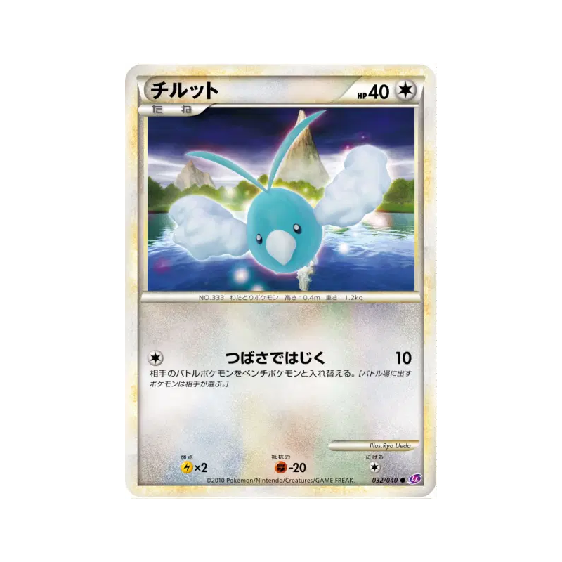 Carte Pokémon Japonaise Tylton 032/040 Lost Link