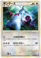 Carte Pokémon Japonaise Mangriff 034/040 Lost Link