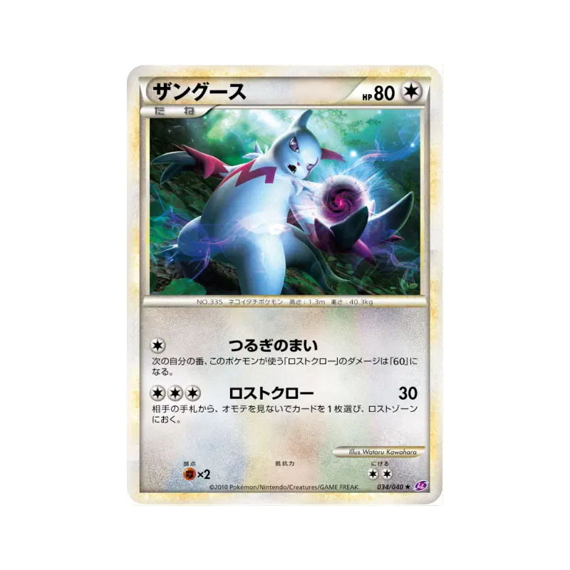 Carte Pokémon Japonaise Mangriff 034/040 Lost Link