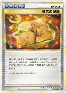 Carte Pokémon Japonaise Archive des recherches 037/040 Lost Link