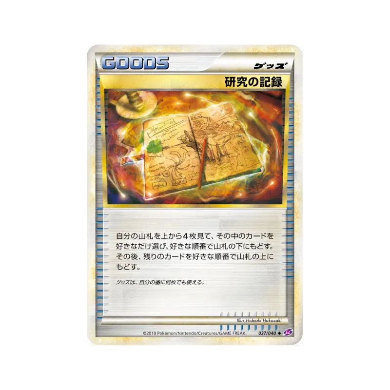Carte Pokémon Japonaise Archive des recherches 037/040 Lost Link