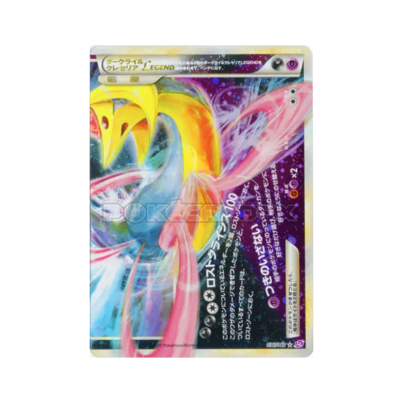 Carte Pokémon Japonaise Darkrai & Cresselia Légende 036/040 Lost Link