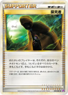 Carte Pokémon Japonaise Détecteur 039/040 Lost Link