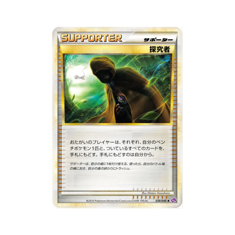 Carte Pokémon Japonaise Détecteur 039/040 Lost Link