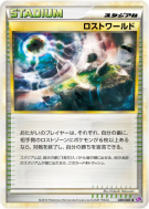 Carte Pokémon Japonaise Monde perdu 040/040 Lost Link