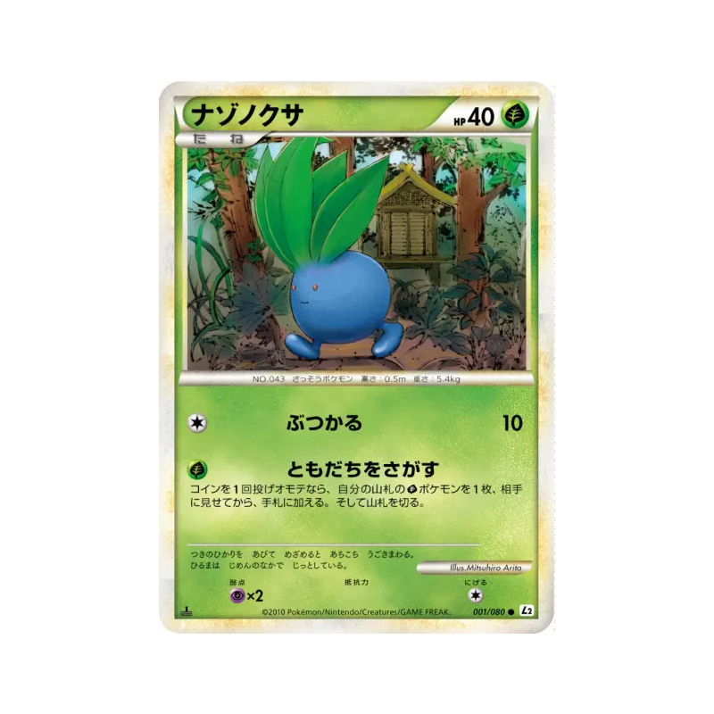 Carte Pokémon Japonaise Mystherbe 001/080 Reviving Legends