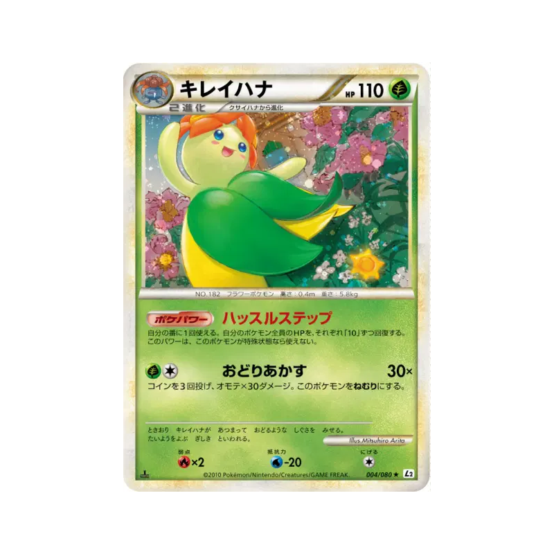 Carte Pokémon Japonaise Joliflor 004/080 Reviving Legends