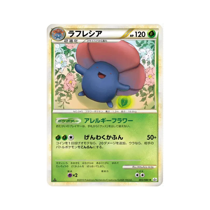 Carte Pokémon Japonaise Rafflesia 003/080 Reviving Legends