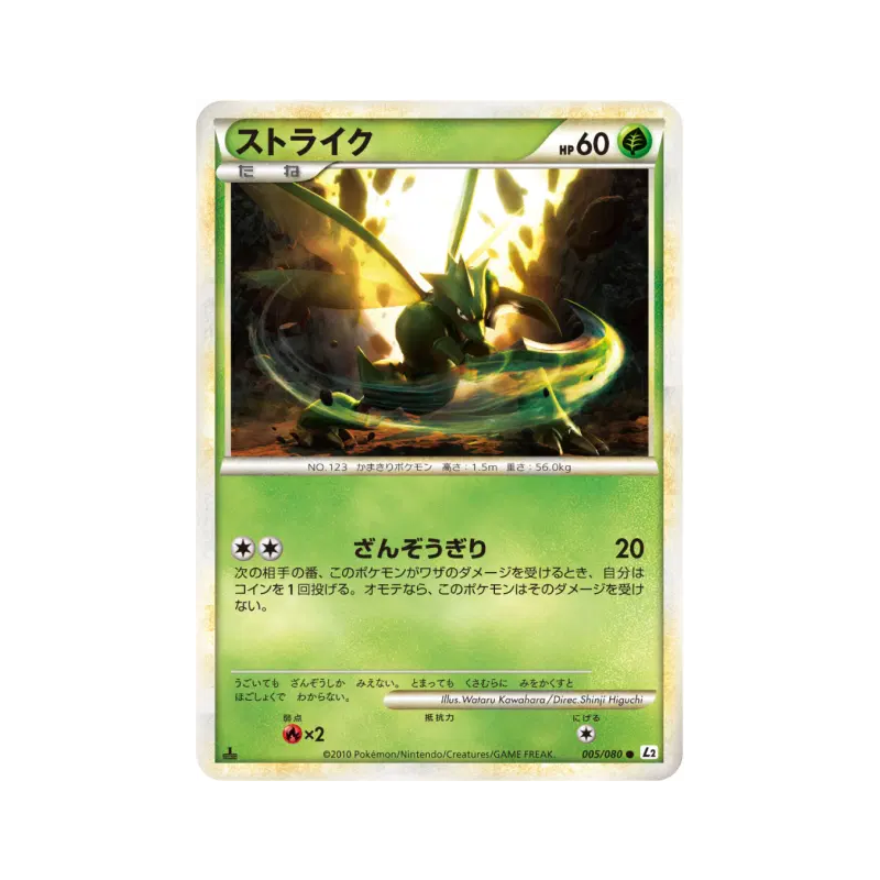Carte Pokémon Japonaise Insécateur 005/080 Reviving Legends