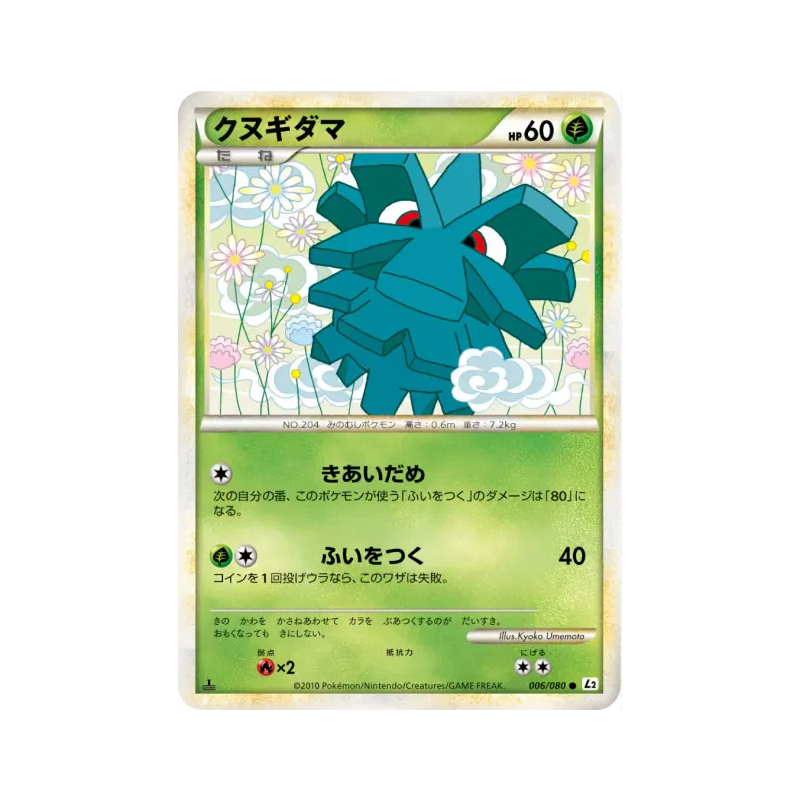 Carte Pokémon Japonaise Pomdepik 006/080 Reviving Legends