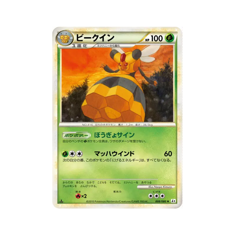 Carte Pokémon Japonaise Apireine 008/080 Reviving Legends