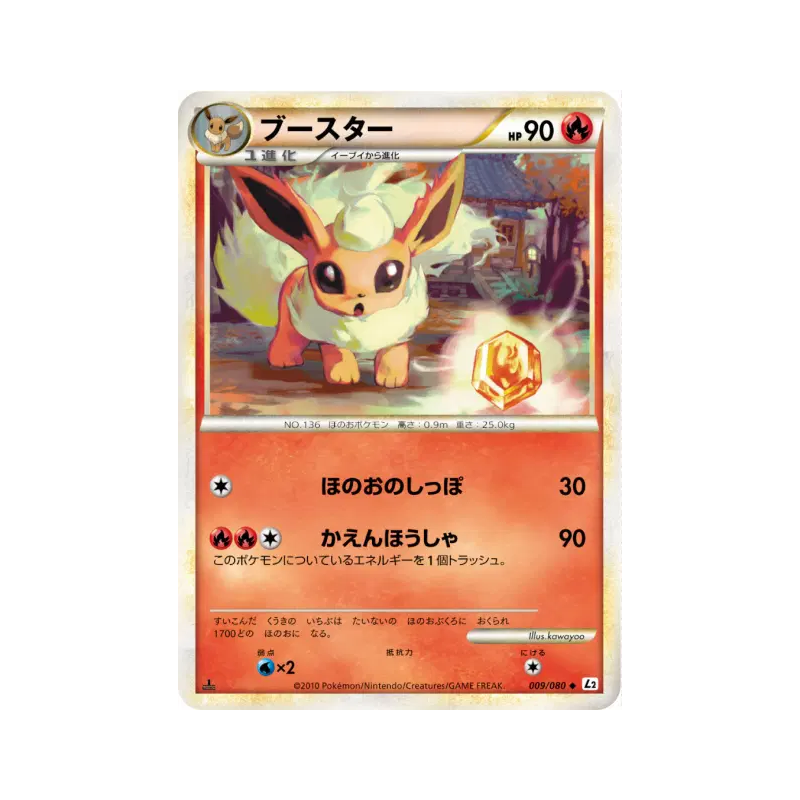 Carte Pokémon Japonaise Pyroli 009/080 Reviving Legends