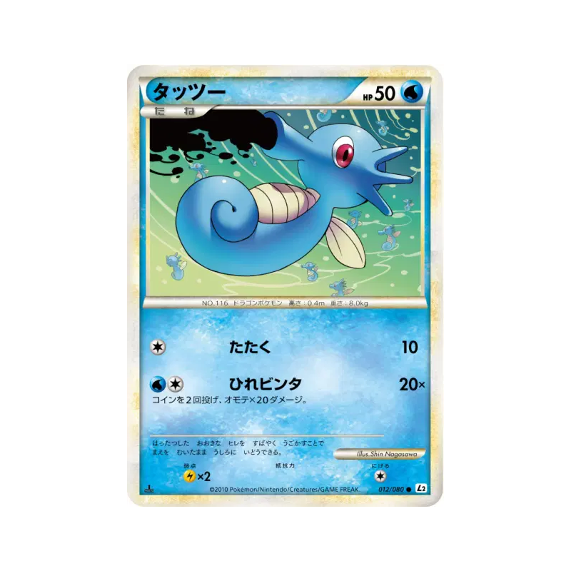 Carte Pokémon Japonaise Hypotrempe 012/080 Reviving Legends