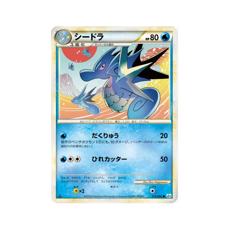 Carte Pokémon Japonaise Hypocéan 013/080 Reviving Legends