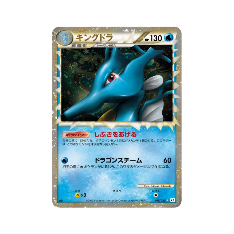 Carte Pokémon Japonaise Hyporoi 015/080 Reviving Legends