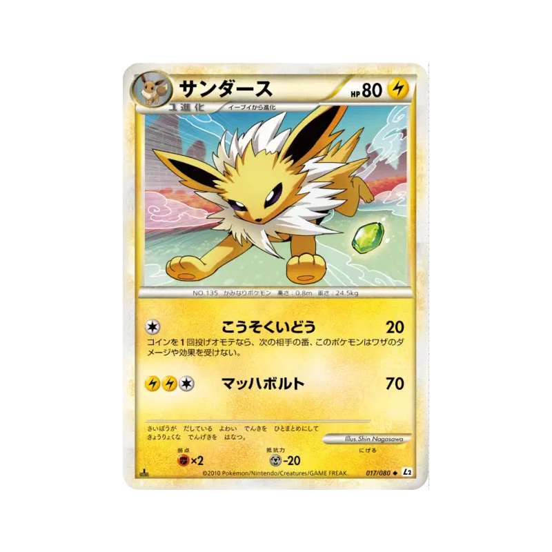 Carte Pokémon Japonaise Voltali 017/080 Reviving Legends