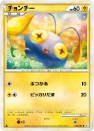Carte Pokémon Japonaise Loupio 018/080 Reviving Legends