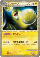 Carte Pokémon Japonaise Lanturn 020/080 Reviving Legends