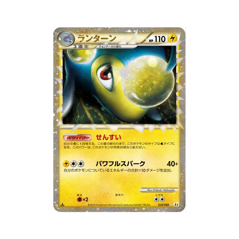 Carte Pokémon Japonaise Lanturn 020/080 Reviving Legends