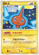 Carte Pokémon Japonaise Motisma 021/080 Reviving Legends