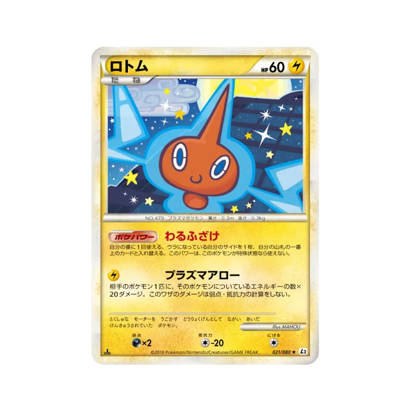 Carte Pokémon Japonaise Motisma 021/080 Reviving Legends