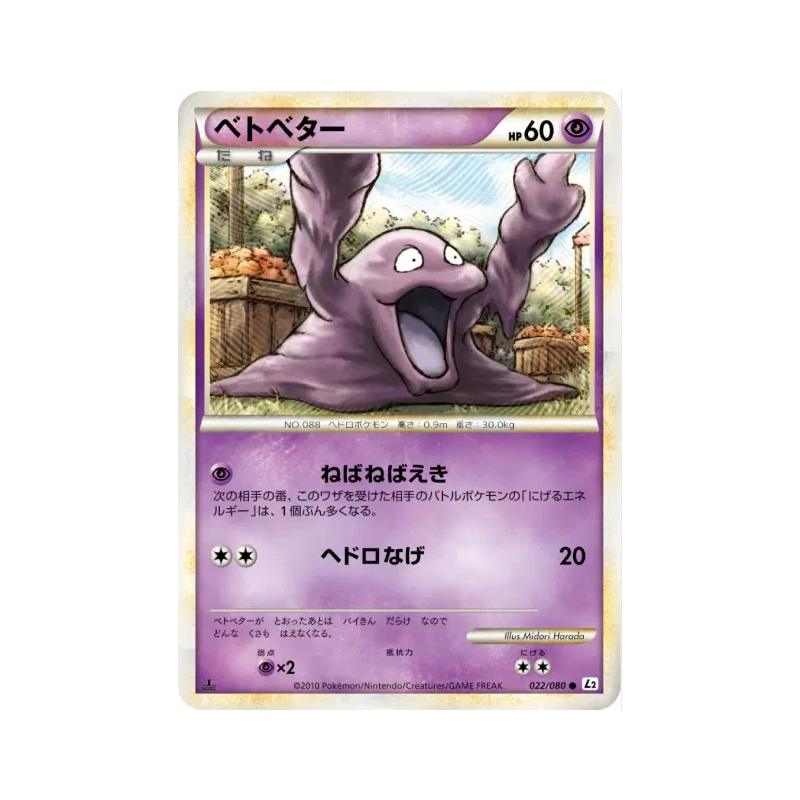 Carte Pokémon Japonaise Tadmorv 022/080 Reviving Legends