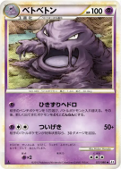 Carte Pokémon Japonaise Grotadmorv 023/080 Reviving Legends